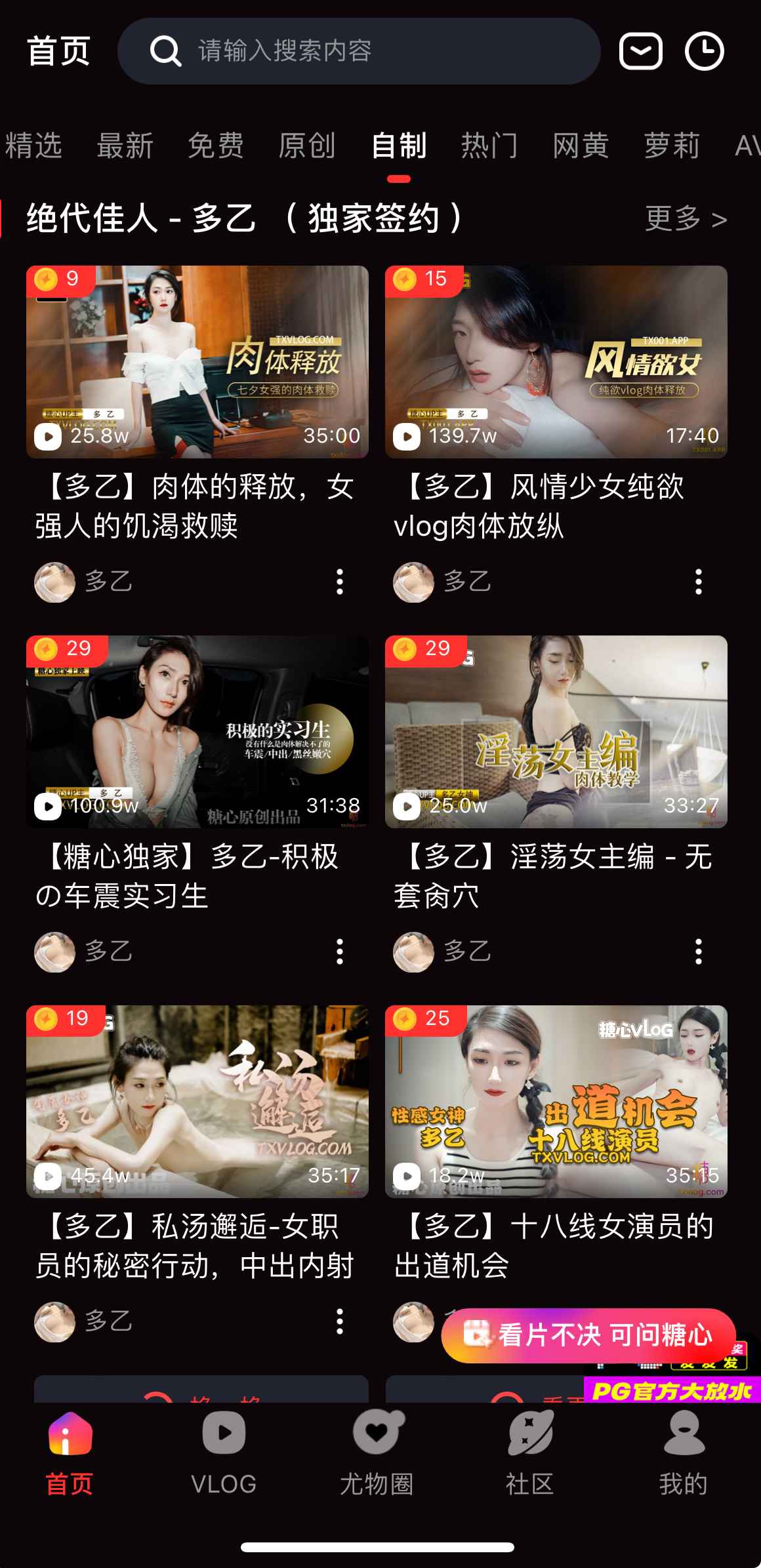 糖心Vlog自制频道界面