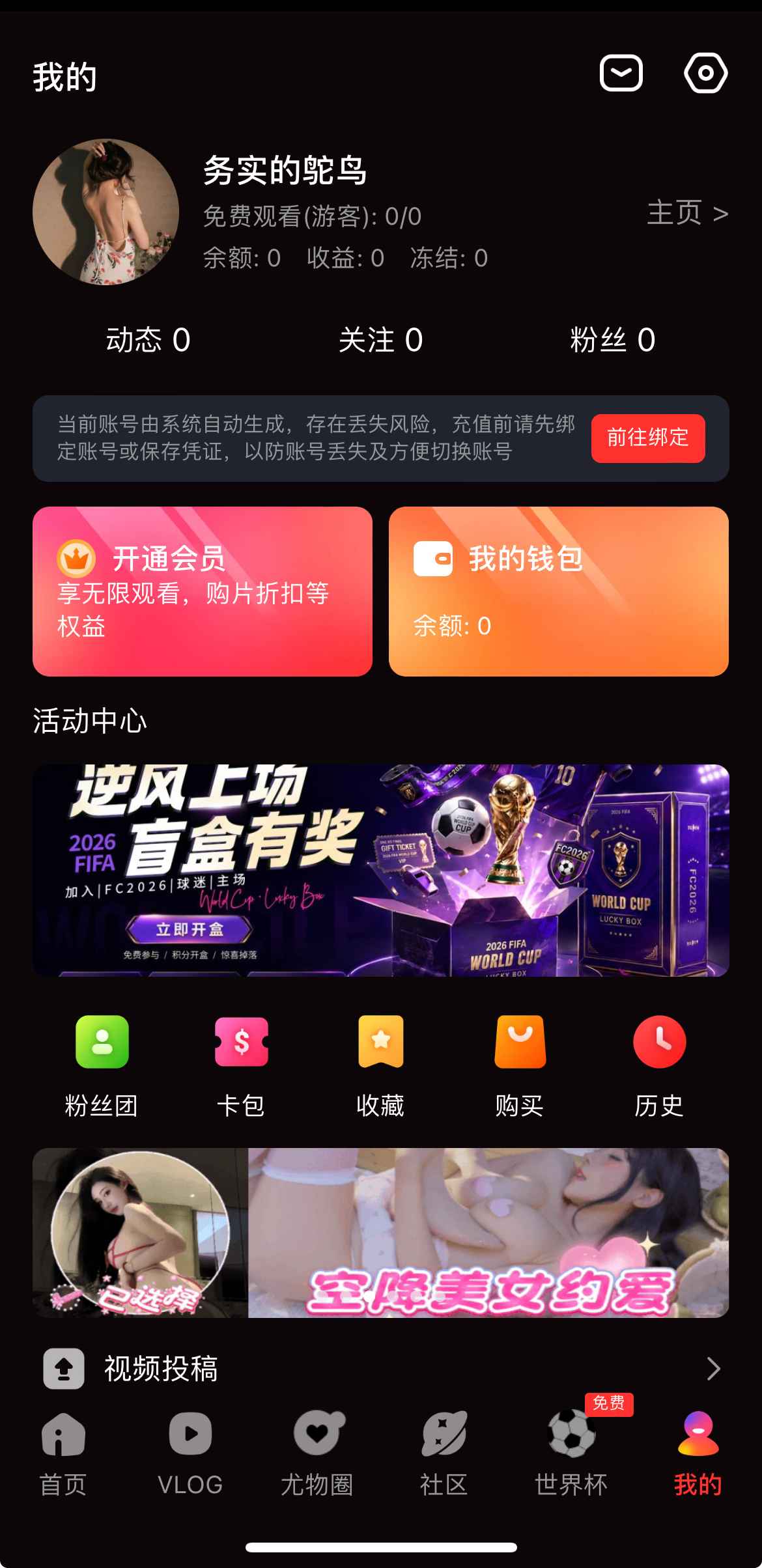 糖心Vlog个人中心首页界面